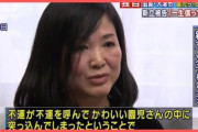 【ﾏｼﾞｷﾁ】園児轢き殺し女「対向車の過失が０なのは納得いかない」と居直り、ストーカーの容疑も浮上で滅茶苦茶