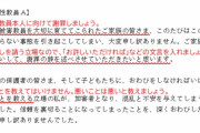 神戸の教師暴行事件、加害者教師の謝罪文が素人に添削されてしまう