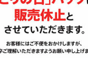 【悲報】ケンタッキーさん、感染症対策のため今月の「とりの日パック」販売休止