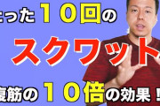 スクワットのほうが腹筋より痩せるってマジ？？？