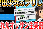 【2ch面白いスレ】家出少女のフリして釣れたおっさんを生実況wwww
