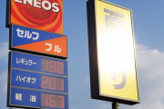 【速報】ガソリン、ついに200円/Lの大台に到達！
