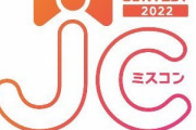 【画像】「日本一かわいい女子中学生2022」ファイナリスト13人をご覧くださいｗｗｗｗｗｗ