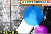 歌舞伎町で“7分もの暴行”・・・女性の首絞め現金奪う(2021年9月16日)