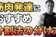 筋トレは毎日しろおじさん「筋トレは毎日しろ」 筋トレは週3回でいいおじさん「筋トレは週3回でいい」