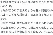 【悲報】グラビアアイドル「ファンの人がチェキ当たったけど生活保護だから売っちゃうねって言われた」