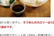 【速報】そうめんは茹でるとカロリーが2倍以上に膨れ上がることが判明