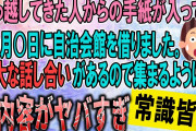 【2ch非常識】引っ越してきた人「重大な話合いがあるので全世帯集まるように。」→詳細を聞くと…「うちの子を世話する順番を決めます！」【ゆっくり】