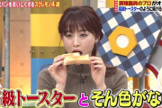【画像】所さんお届けモノです！の新井恵理那アナ、胸でけえｗｗｗｗｗｗ