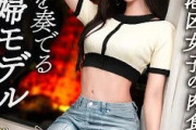 【エロ動画 素人】 主婦モデルで元港区女子のスレンダー美女と中出しセクロス