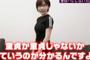 【画像】セクシー女優さん「童貞とバレる行為教えます。」