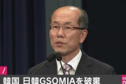 韓国のGSOMIA破棄に2ch歓喜！ジーソミアとは何？日本への影響は？文在寅大統領はアメリカに喧嘩売っただけで大失策？