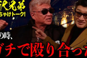 小沢仁志のケンカ伝説「舘ひろしとモメて石原プロ出禁」「光GENJIをシメた」「監督ぶん殴った」