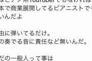 【悲報】ストリートピアニストさん、うるさいとクレームを入れた店員さんにイキリ散らしてしまう…