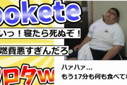 殿堂入りした「bokete」が面白すぎるｗｗｗ【2chボケてスレ】#16