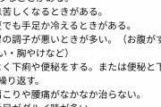 【画像】「自律神経がやばいとこうなります。どうして理解してくれないの……？」