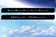 【朗報】FGOのストーリーがガチですごい！テキストが面白いと話題にｗｗｗwwwｗ