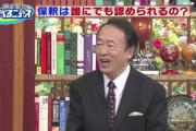 【エロ板まとめ】【募集】AVを解説中の池上彰が「いい質問ですね」って言いそうな質問