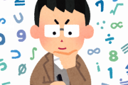 数学教師「公式覚えろ」発達ワイ「教えて?教えてよ、その仕組みを?」