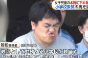 【画像】教え子の小学生の水筒にちんぽを擦り付けた男(39)のご尊顔wwwwwww
