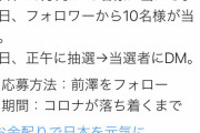 【朗報】前澤友作氏、ついに毎日10万円を配ってしまうwwwwwwwwww