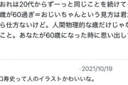 【悲報】江口寿史さん、ガチ切れ「俺はおじいちゃんなんかじゃない」