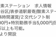 【包食速報】酸素ステーションの時給がガチヤバスギるｗｗｗｗｗｗ