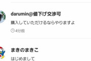 【画像】メルカリガイジ、とんでもない値下げ交渉をしてしまうｗｗｗｗｗｗｗｗ