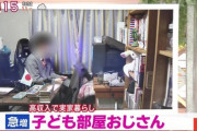 【緊急事態】こどおじの定義、崩れる─?