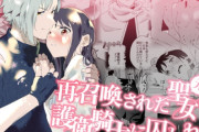 エロ漫画『再召喚された元聖女は護衛騎士に囚われる』をrawやhitomiを使わずに無料で読む方法│OTIBA