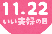 【あっ】嫁「久しぶりにヤろうよ！子供欲しいから出して！！！」