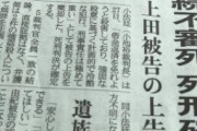 上田美由紀「子供の現在」ゴミ屋敷や死刑執行について仰天ニュースで特集【画像】