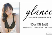モー娘。リーダーの譜久村聖、理想的な美ボディーだと話題にww最新水着写真集「glance」の特典DVD動画が公開され大好評！