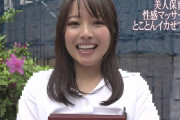 美人保育士を性感マッサージでとことんイカせてみた