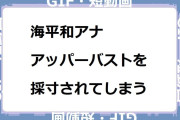 海平和アナ｜アッパーバストを採寸されてしまう！Kyobiz