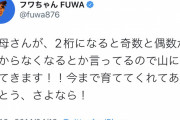 【画像】フワちゃんが尖ってた頃のツイートがヤバいｗｗｗｗｗｗｗ