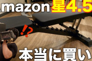 【朗報】筋トレするためにベンチ買った！