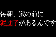 この家、何かがおかしい。2chを騒がした話がとんでもなく怖すぎる…
