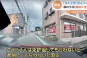 【画像】車カス「こういう人は免許返納してもらわないと困る」→被害者が明らかにアホすぎると話題に