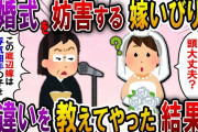 【2ch スカっと】結婚式当日、妊婦の私を見下す姑がスピーチで「花嫁は浮気相手の子供を妊娠してる！」私「は？」→大きな勘違いに気付いた姑の反応がｗｗｗ【スカっとする話】