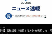 【速報】石破総理以外がみんな辞意表明ｗｗｗｗ