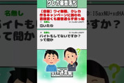 【2ch迷言集】【悲報】ワイ無職、クレカ作るキャンペーンに誘われ書類書くも審査通らず赤っ恥【2ch面白いスレ】#shorts