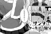 【フル無料】サンタはケーキ何個分？（単話）hitomi