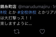 【悲報】人妻風ぞく店、小中学校の一斉休校措置で人妻じゃないことがバレてしまうｗｗｗ