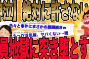 【10人中7人が泣いた2ch史に残る決死の大制裁!!!】育児放棄した不倫嫁の次は娘が…イッチの胸に去来した無限大の怒りが悪魔に牙を剥く!!!【2ch修羅場】【ゆっくりスレ解説】