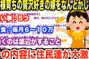 【2ch修羅場】嫁「収入が少ないこんな生活は嫌」俺「頑張ってるのに…」お嬢様育ちの嫁と結婚した結果、収入が少ないと泣かれる。スレで相談した結果、フルボッコに…【ゆっくり解説】