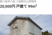 【画像】安すぎて怖い不動産ｗｗｗｗｗｗｗ