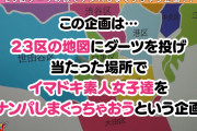 【ダーツナンパin Tokyo♯くるみ♯23歳♯18投目】