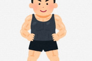 【悲報】筋トレして『見せかけの筋肉』を付けてる奴にあちがちなことｗｗｗｗｗｗｗ