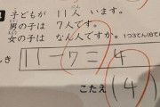 【画像】フェミさん　算数ができないｗｗｗｗｗｗｗｗｗｗｗ